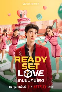 Ready, Set, Love 1 - Tập 1